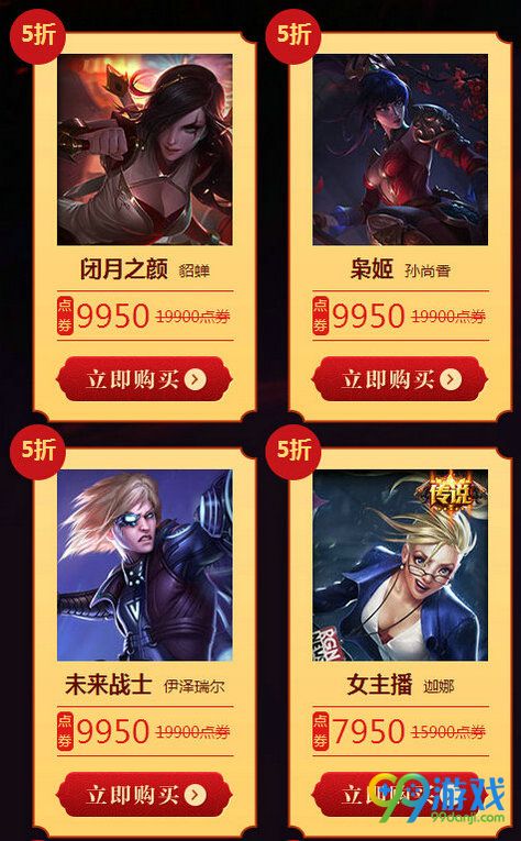 lol2016国庆大回馈皮肤五折限时促销活动地址一览