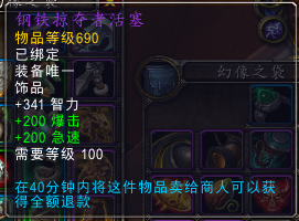 魔兽世界6.2测试服:恢复德鲁伊各治疗饰品点评