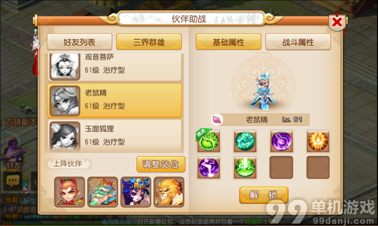 梦幻西游手游治疗系伙伴哪家强？强力治疗系伙伴推荐攻略