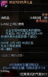 dnf巴斯泰托的气息怎么得 巴斯泰托的气息有什么奖励