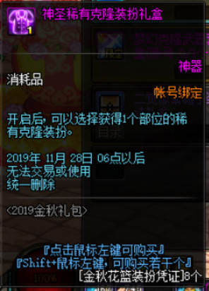 DNF金秋礼包花篮该怎么分配 DNF金秋礼包花篮性价比分配推荐