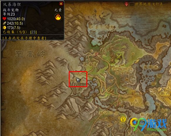 魔兽世界7.0风暴海狸在哪抓 风暴海狸刷新坐标