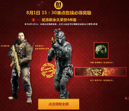 使命召唤OL8月1日整点在线活动介绍与网址