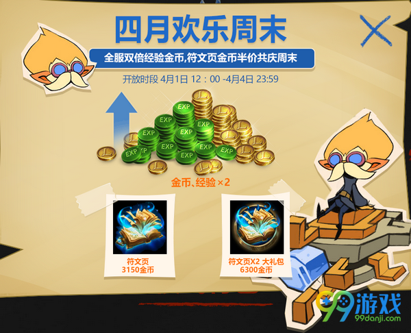 lol四月欢乐周末 2017清明节全服双倍经验金币符文半价