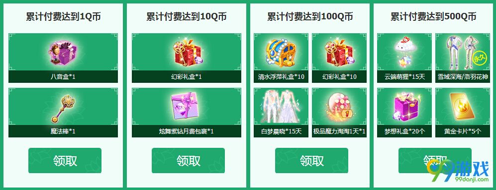 QQ炫舞烟花三月梦回诛仙活动网址 3.23-27送诛仙套