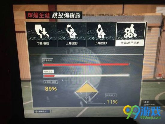 NBA2K17投篮编辑器怎么获得 投篮编辑器用法详解
