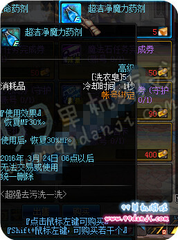 DNF超强去污活动券可兑换物品一览