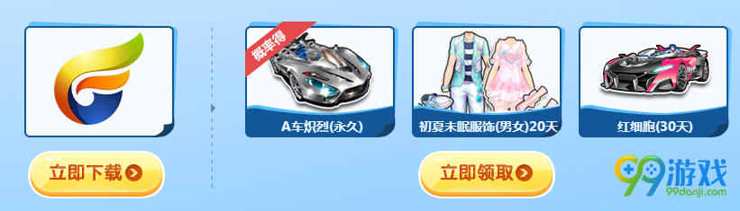 QQ飞车寻宝大狂欢TGP版活动网址 极品S陪你海