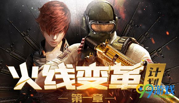 CF8月2日更新维护公告 CF8月2日更新了什么