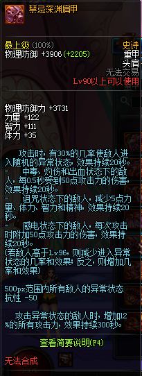 DNF90级SS防具大全 国服90级SS防具装备属性图