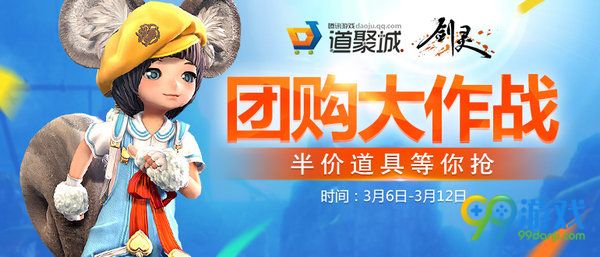 剑灵团购大作战3月8日活动网址 茱莉亚的礼物箱1元1个