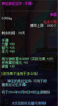 DNF泰拉的记忆系列首饰与宝珠属性全解析