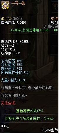 dnf95版本SS首饰大全 国服95版本SS首饰属性图一览