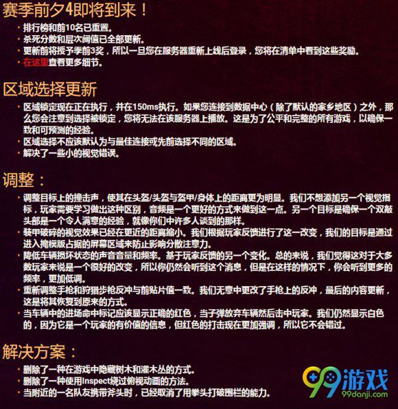 H1Z1第四赛季更新了什么 H1Z1第四赛季更新内容介绍