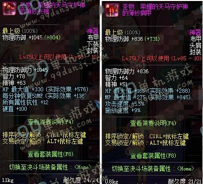 DNF魔法师圣物粉装属性 圣物荣耀的天马守护神布甲套装属性