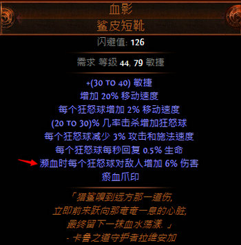 流放之路濒血是什么意思 濒血效果装备有哪些