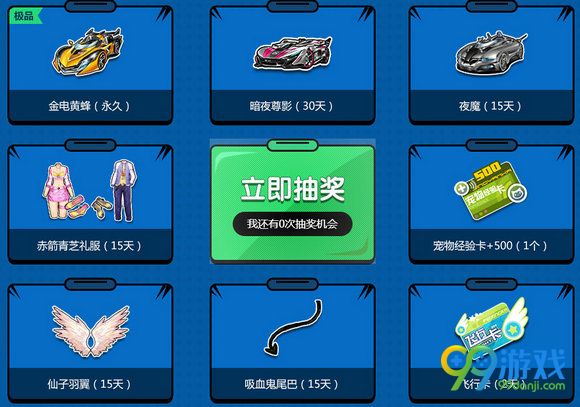 QQ飞车极品A车助脱单活动地址 参与赢永久A车