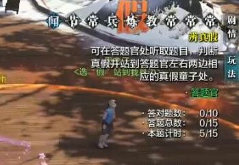 天涯明月刀龙先生答题辨真假活动答案全题汇总