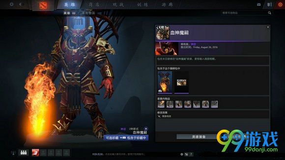 dota2 9月3日更新战锤遗世之奇的珍藏13套外观展示