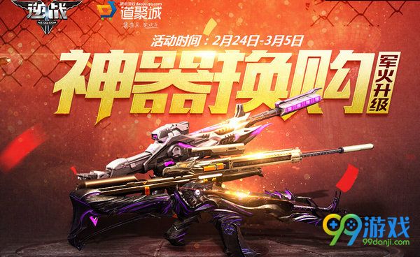 逆战神器换购季军火升级活动网址 永久换永久一览