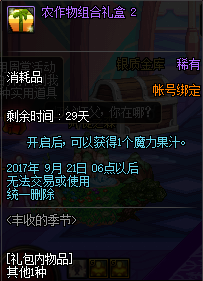 dnf魔力果汁获取方法介绍 dnf魔力果汁怎么获得