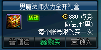 DNF男魔法师火力全开礼盒多少钱 可以开出什么一览
