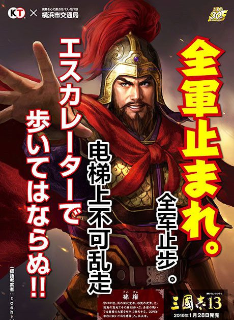 三国志13爆笑海报似穿越 三国志13最新公益海报