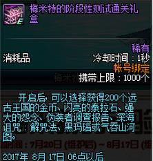 DNF梅米特的阶段性测试怎么完成 DNF梅米特的阶段性测试完成攻略