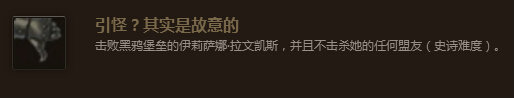 魔兽7.0引怪其实是故意的成就怎么做打法流程攻略