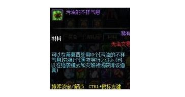DNF污浊的不详气息获得方法 dnf污浊的不详气息作用介绍
