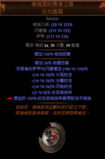 流放之路濒血是什么意思 濒血效果装备有哪些