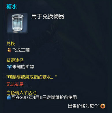 剑灵糖水怎么得 未知的矿物日常在哪接?
