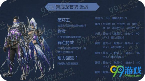 怪物猎人ol荒厄龙套装外观 荒厄龙套装属性一览