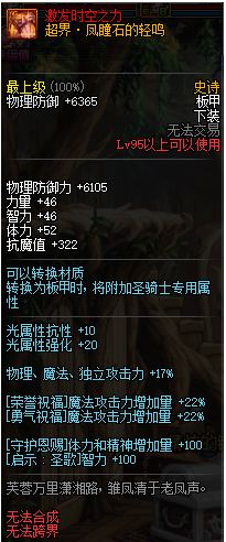dnf超时空95B属性怎么样 超时空95B轻甲/重甲/皮甲/布甲/板甲属性