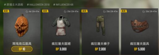 绝地求生闹鬼南瓜面具怎么得 闹鬼南瓜面具多少钱