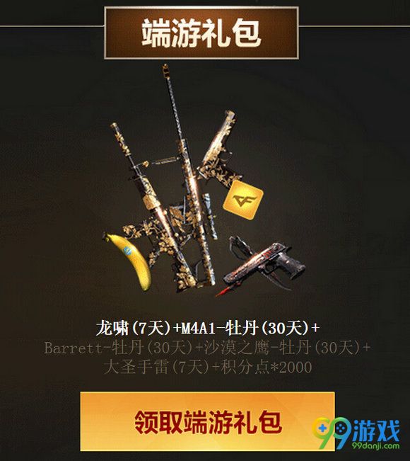 CF8月6日火线大事件英雄武器敢来双端送活动地址详情