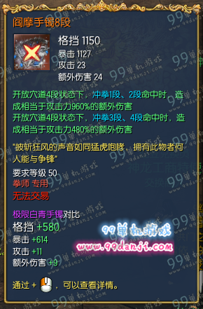 剑灵阎摩手镯8段属性怎么样 阎摩手镯8段全职业属性