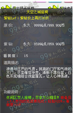 QQ飞车天空之城座椅多少钱 游戏内实图外观展示