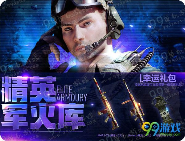 CF4月精英军火库活动地址 2016年4月精英军火库送耀龙
