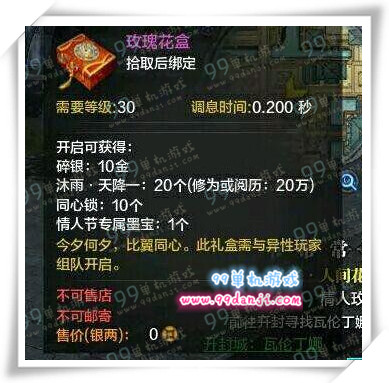 天涯明月刀玫瑰花盒怎么得 玫瑰花盒怎么开