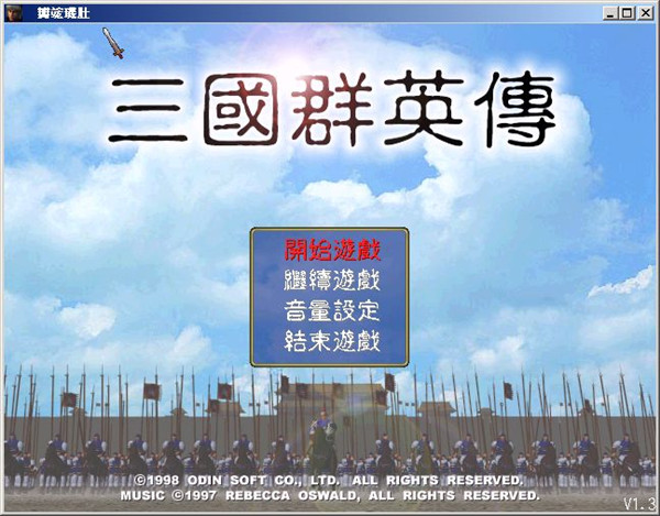 《三国群英传1》如何窗口化运行