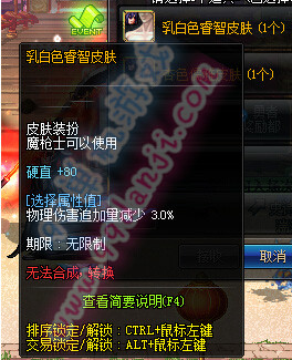 DNF乳白色睿智皮肤怎么得 乳白色睿智皮肤属性加成