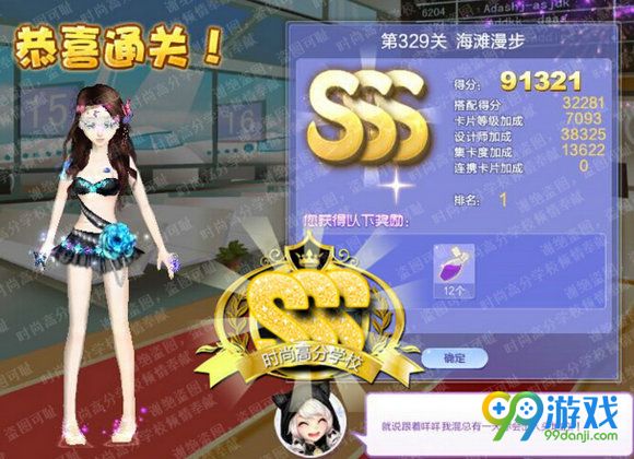 QQ炫舞设计师生涯第329关海滩漫步SSS搭配详情