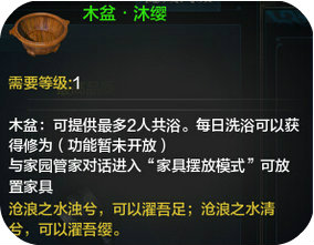 天涯明月刀家园家具木盆外观汇总