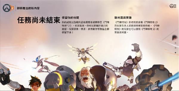 守望先锋2保留守望先锋成就及战利品吗 守望先锋2收藏保留规则
