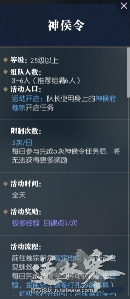逆水寒神侯令任务怎么做 逆水寒神侯令任务完成攻略