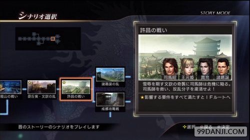 真三国无双7猛将传晋国全if流程攻略 全if条件