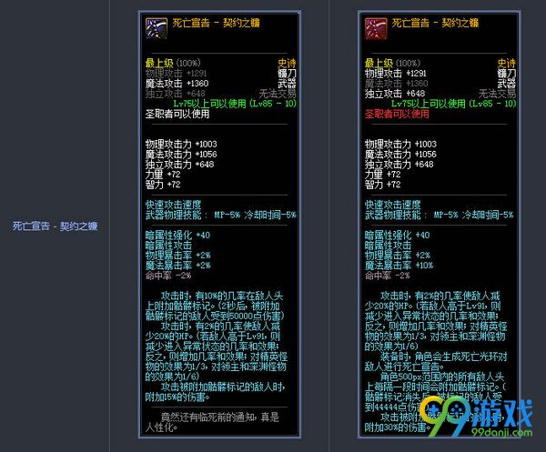 DNF11月17日版本更新史诗武器改版前后属性对比汇总