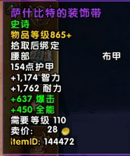 wow永夜大教堂掉落汇总 魔兽7.2永夜大教堂掉什么装等
