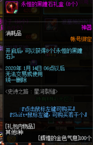 DNF波赛姆的祝福花瓣怎么获得 DNF超星河裂缝门票购买方法